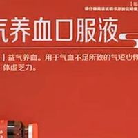 仁和药邦益气养血口服液，唤醒身体元气密码