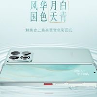 魅族22月白天青配色发布：瓷感工艺重塑经典，售价2999元起