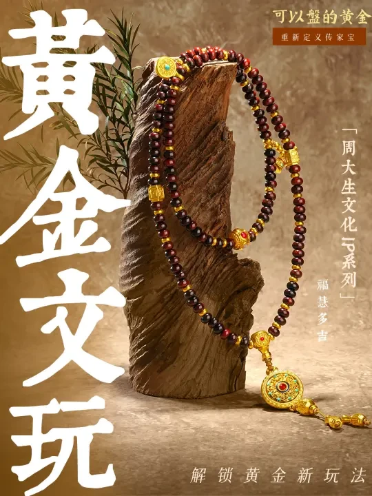 周大生｜解锁黄金新玩法！文玩系列太圈粉了