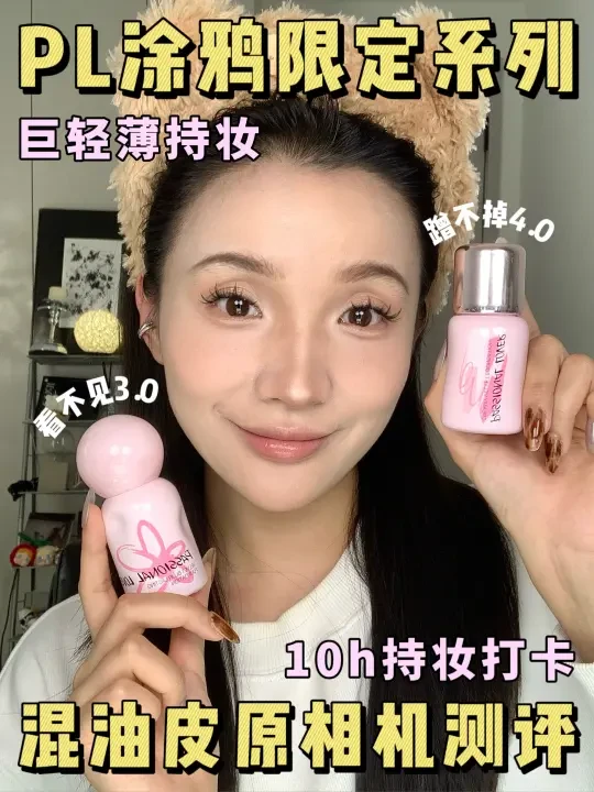 双十一购前指南！！PL粉底液对比测评！！！