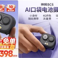 神眸BC6口袋摄像头免插电无线远程4G