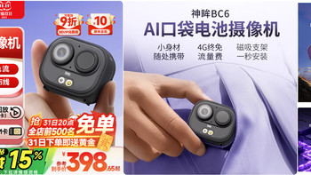 神眸BC6口袋摄像头免插电无线远程4G