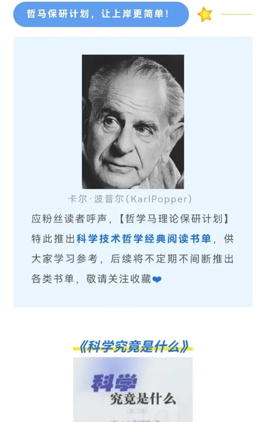 私藏分享！科学技术哲学研究生阅读书单