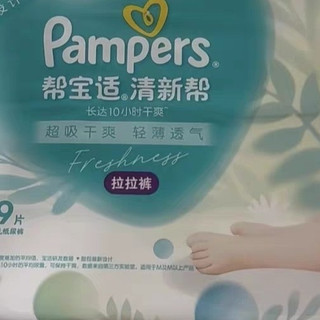 双十一购帮宝适透氧Pro拉拉裤超薄透气