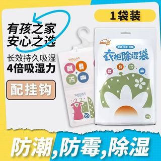 🌧️黄梅天救大命！利威除湿袋让衣柜告别霉味黏腻感