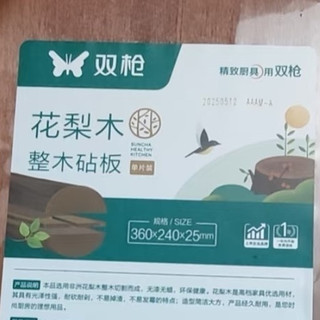 厨房的颜值与实用担当：双枪乌金檀菜板太惊艳
