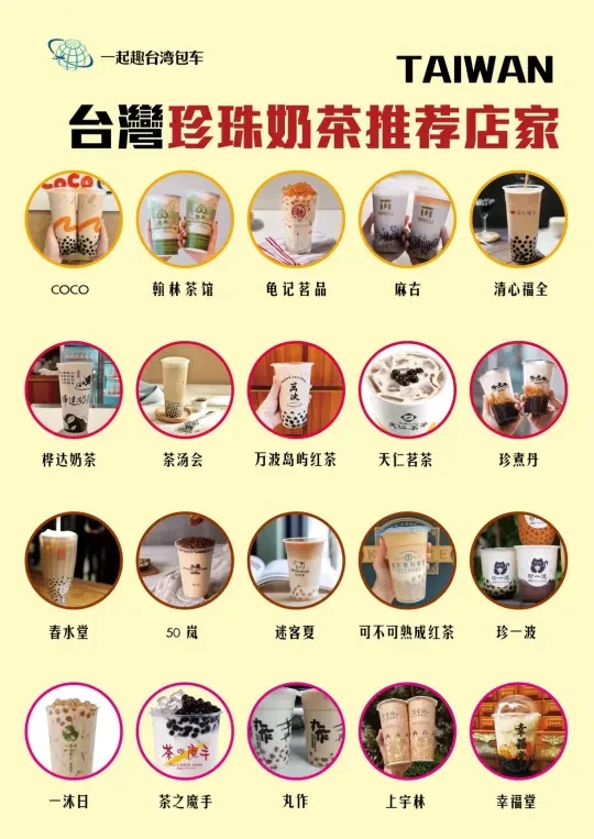 🌟台湾珍珠奶茶推荐店家🌟