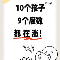 10个近视的孩子9个都在涨度数，为何就1个不涨呢？