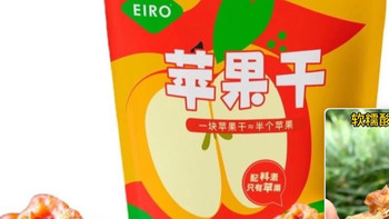 无添加苹果干，健康零食新选择！
