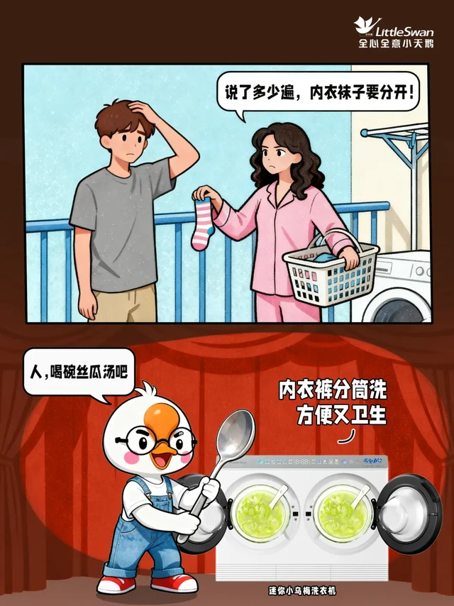 洗衣服都能杠起来？喝碗小天鹅丝瓜汤吧