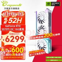 6299 入手 RTX 5070Ti!万丽星际白显卡,Plus 还能再便宜