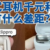 开放式耳机千元和百元有什么差距?Bose、南卡两款开放式耳机实测