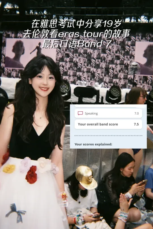 关于分享19岁去伦敦看eras tour雅思口语7分