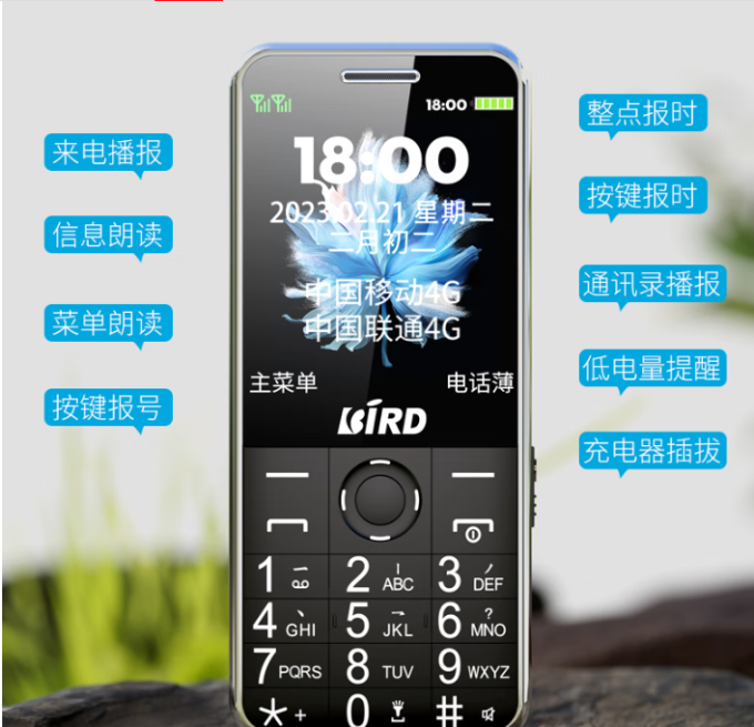 波导手机