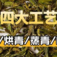 绿茶的四大工艺蒸青、炒青、烘青、晒青，你都了解吗？
