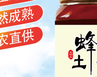 假一赔十！深山直供的纯正土蜂蜜，每一口都是自然的馈赠