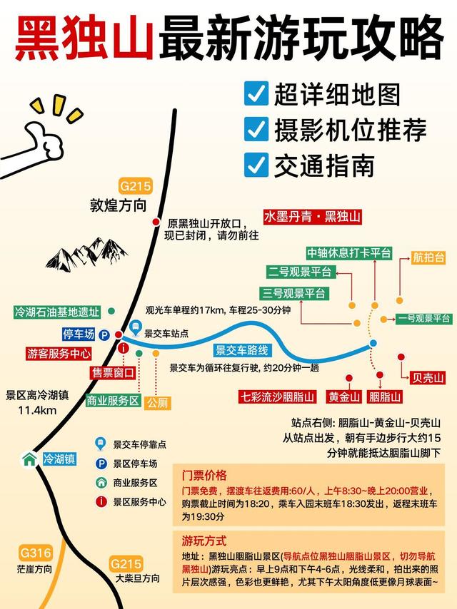 西北黑独山🔥保姆级游玩全攻略分享！黑独山保姆级游玩全攻略分享！探索西北旅游新地标，畅游青甘大环线上的隐秘瑰宝！.2025年黑独山胭脂山景区很热门，不少计划西北旅游的朋友还不知道怎么玩才尽兴～这份超实用