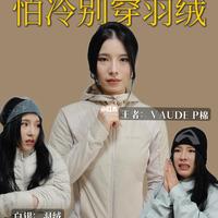 金标P棉服 vs 羽绒服?68位户外玩家实测后,答案出人意料