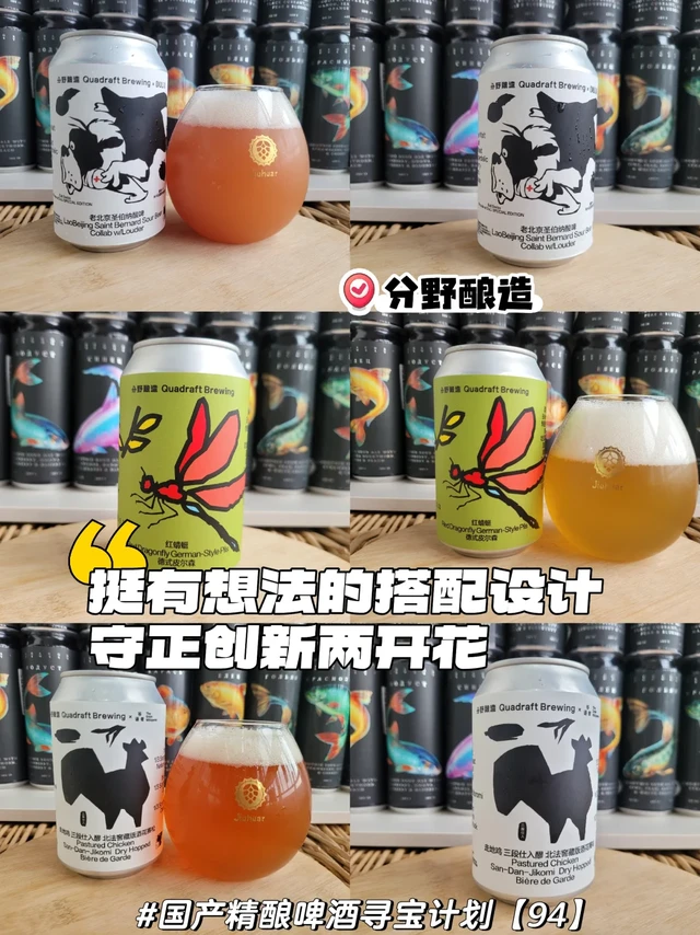 守正创新，分野酿造那些有趣的动物们……