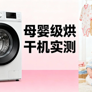 南方冬季烘干神器！母婴级烘干机实测，除菌除螨还省电