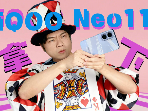 不是iQOO 15，是iQOO Neo11