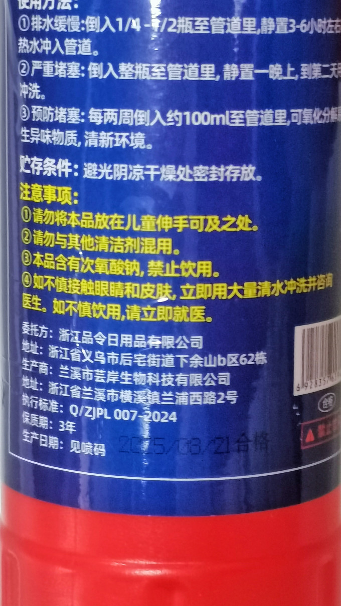 京喜管道疏通剂