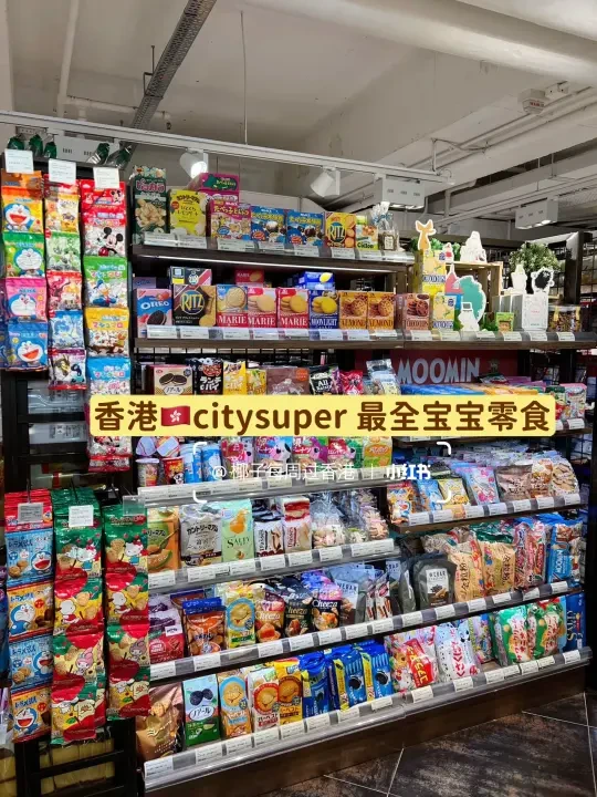 香港🇭🇰Citysuper辅食大采购清单🧾