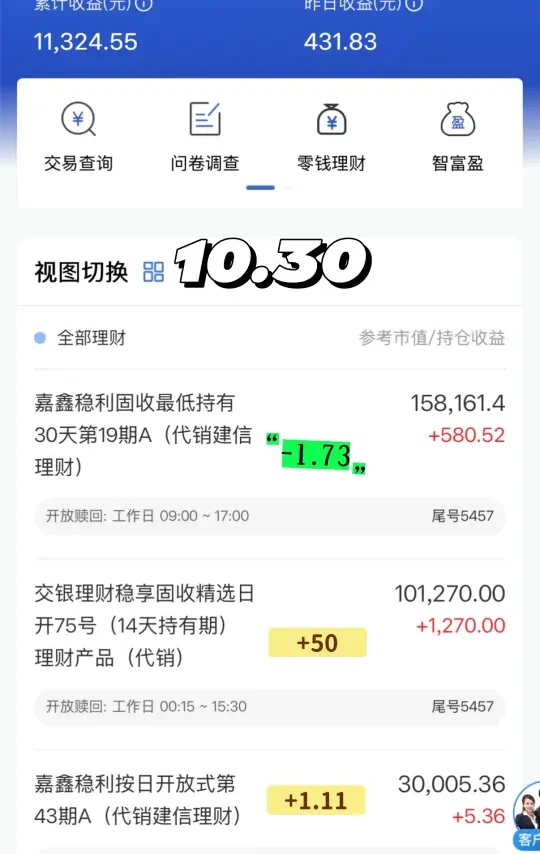 建行理财10.30 收益更新