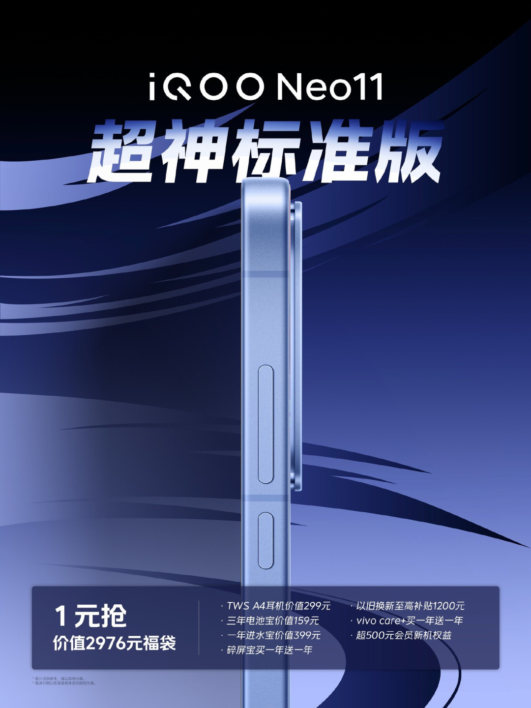 2K屏+双芯加持打造赛级游戏体验,iQOO Neo11今晚见