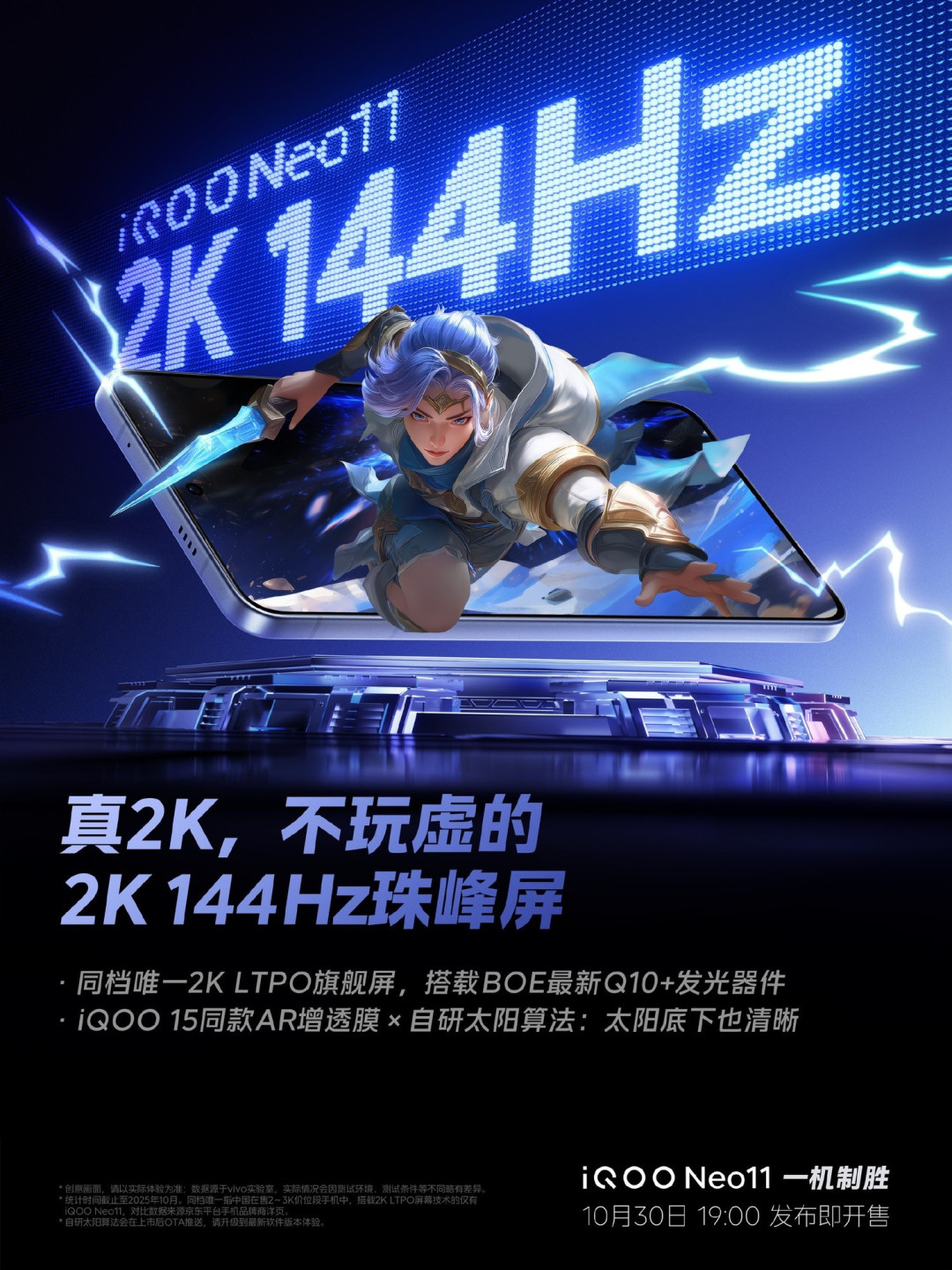 2K屏+双芯加持打造赛级游戏体验,iQOO Neo11今晚见