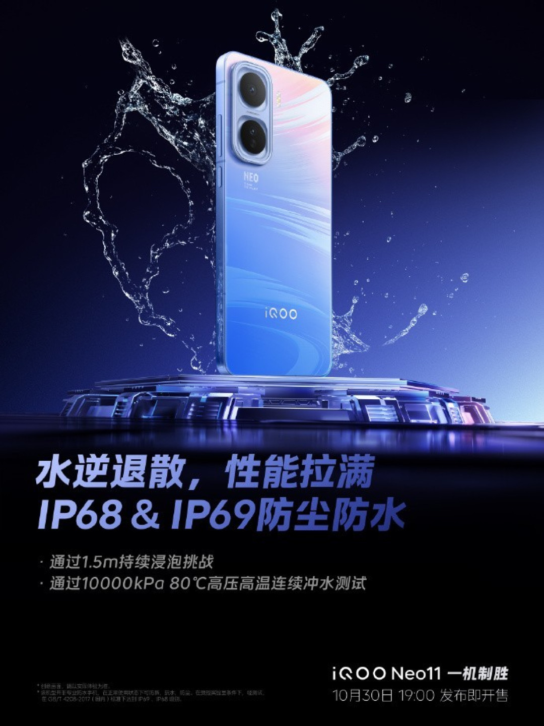 2K屏+双芯加持打造赛级游戏体验,iQOO Neo11今晚见