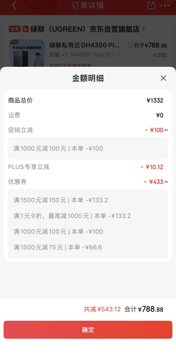 绿联NAS存储
