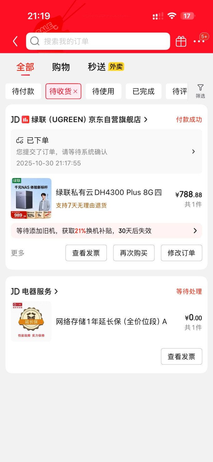 绿联NAS存储