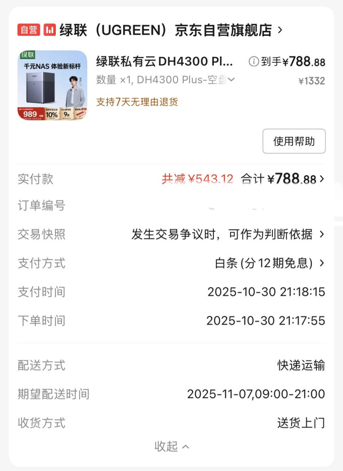 绿联NAS存储