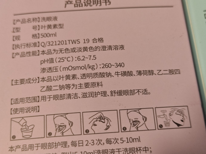 云南白药鼻喉眼耳护理