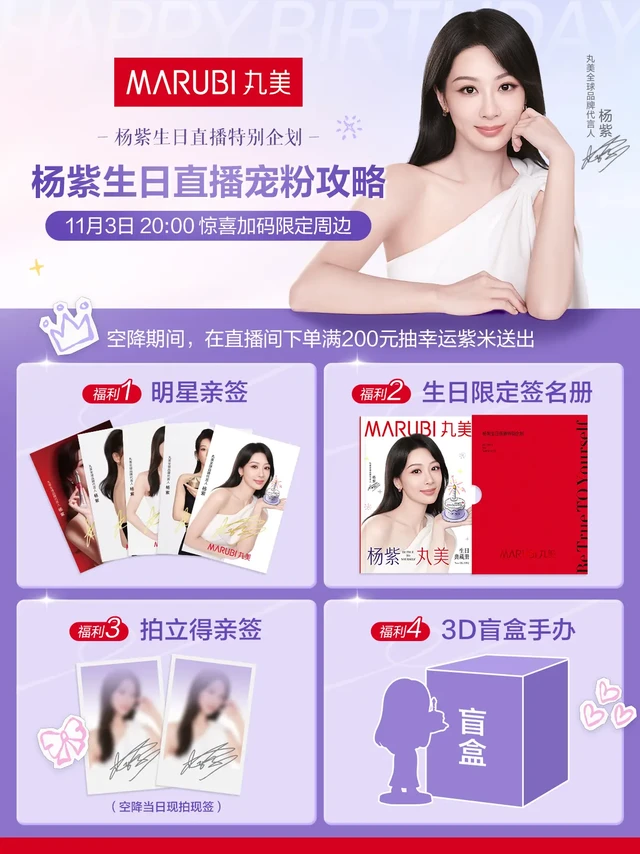 杨紫生日直播宠粉攻略来咯~
生日就要这样紫宠粉！！
杨紫生日直播惊喜加码限定周边！！
-
「杨紫亲签」
绝美亲签照限时掉落，请接好！
「生日限定签名册」
内含超全杨紫视觉大片，一起大饱眼福！
「拍立得