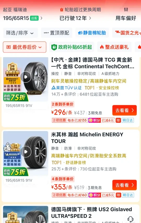 米其林轮胎vs德国马牌轮胎