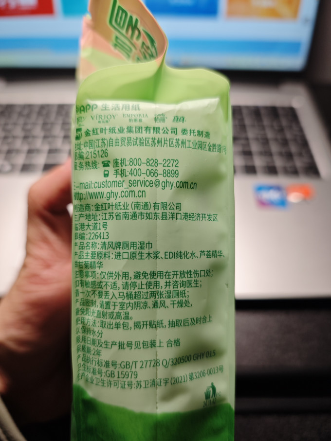 湿厕纸