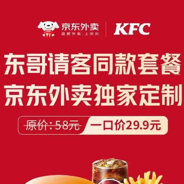 东哥汉堡杀疯啦！15万骑手收到刘强东的肯德基“暖心投喂”！