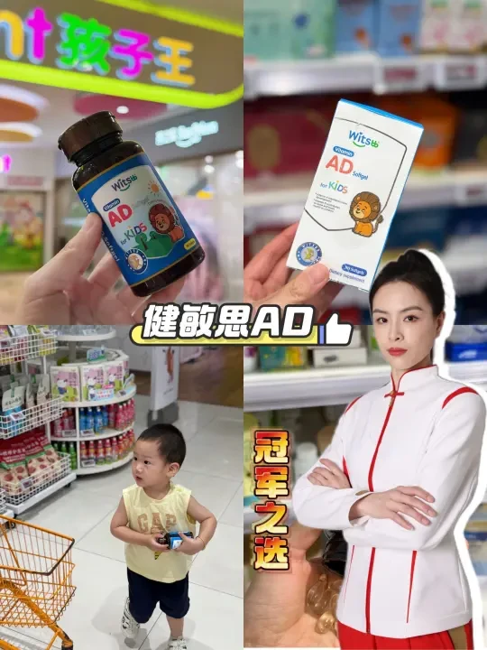 又又又来孩子王给娃囤健敏思AD了！