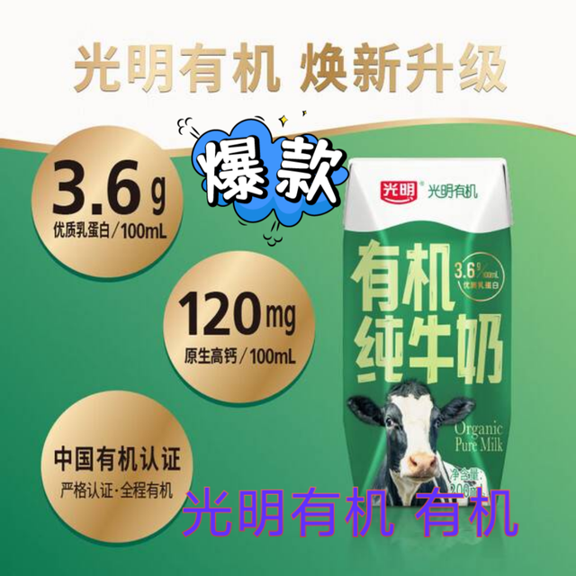 光明有机纯牛奶20盒装评测