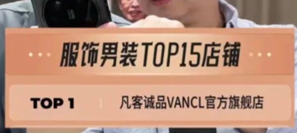 凡客诚品，回来了？