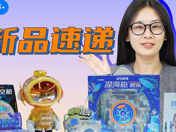 【新品速递】新品发布会没赶上怎么办？新品速递来了~速看速看！