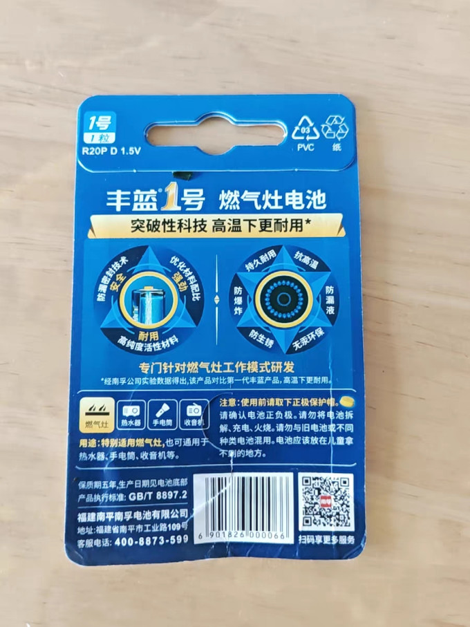 丰蓝1号电池