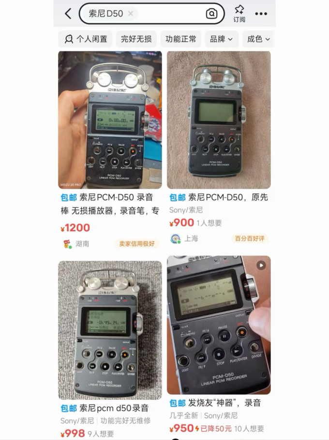 索尼音频播放器