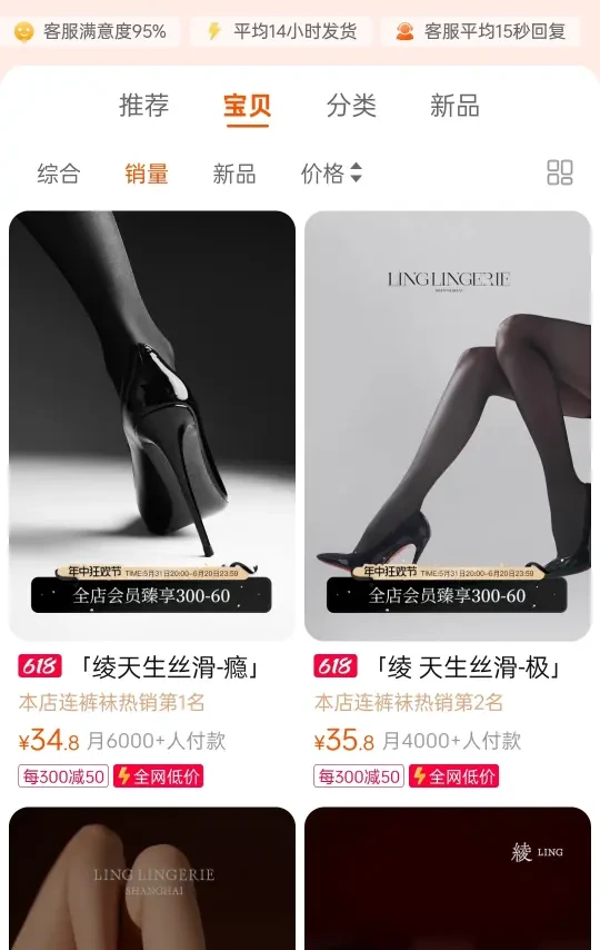 真的没有比绫更好穿且便宜的丝袜了吗