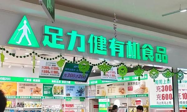 足力健进军有机食品，4.9元水饺月销万单