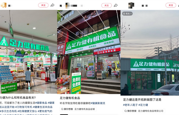 当老人鞋巨头，卖起有机食品