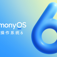鸿蒙6.0值得升级吗?正反观点大对决,1000+用户真实反馈全景呈现