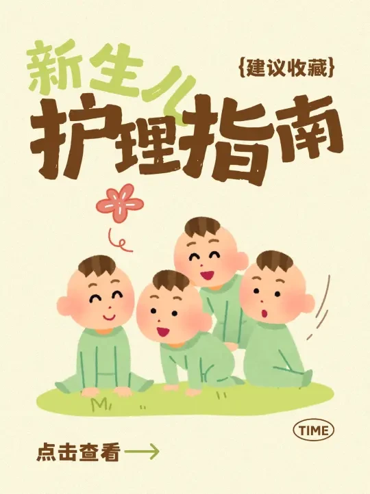 新生儿护理指南